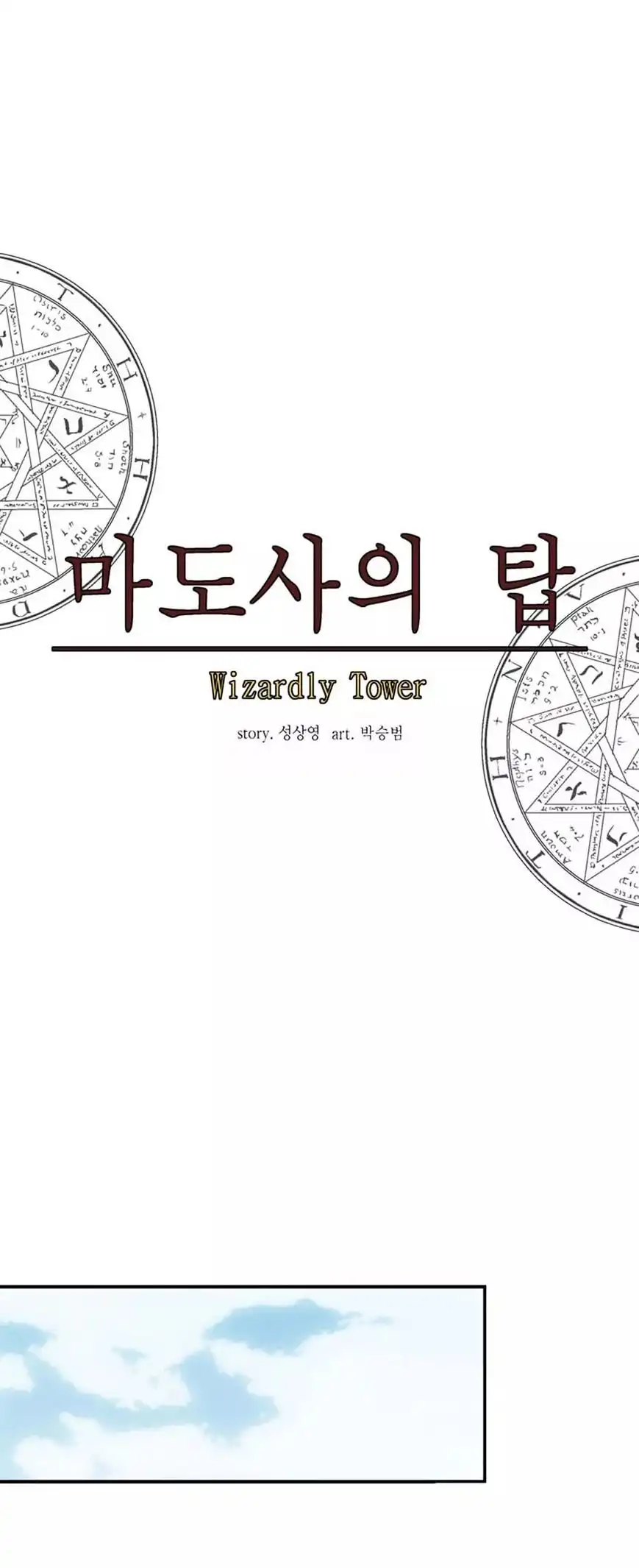 Wizardly Tower Chapter 11 10